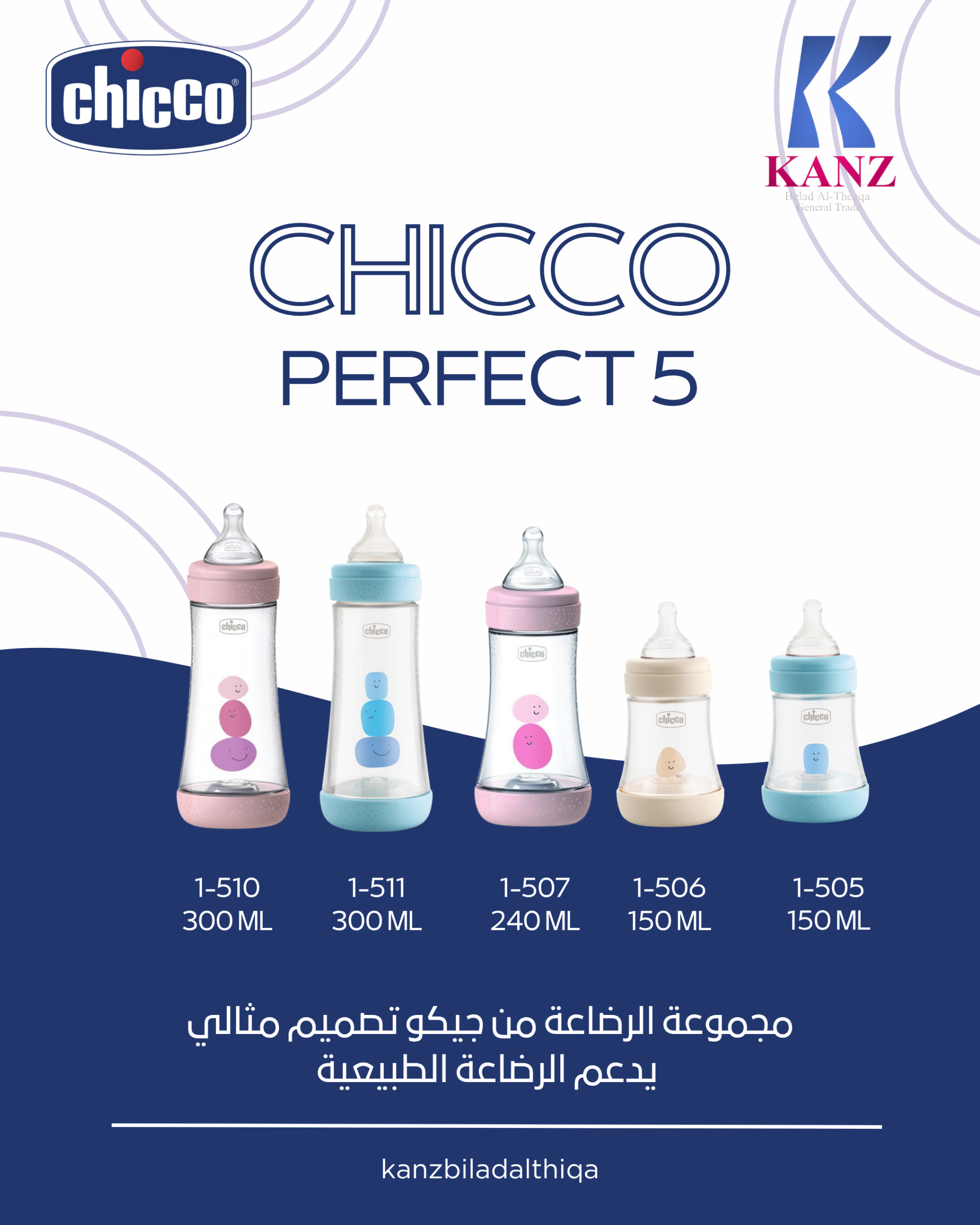 رضاعات بيرفكت 5