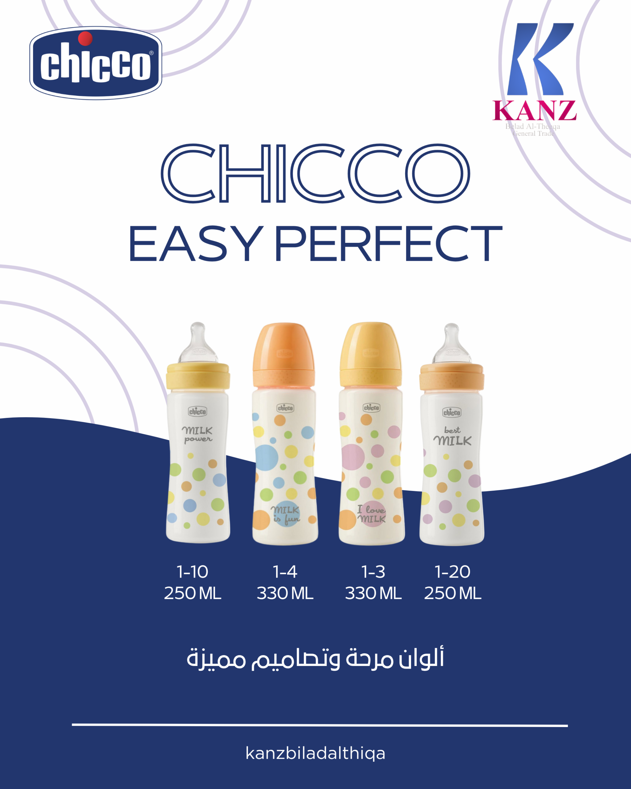 رضاعات ايزي بيرفكت